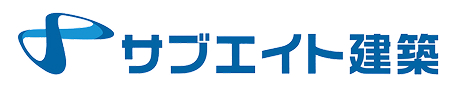 株式会社 サブエイト建築